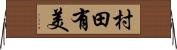 村田有美 Horizontal Wall Scroll