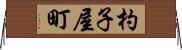 杓子屋町 Horizontal Wall Scroll
