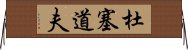 杜塞道夫 Horizontal Wall Scroll