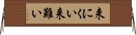 来にくい Horizontal Wall Scroll