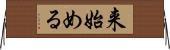 来始める Horizontal Wall Scroll