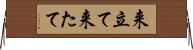 来立て Horizontal Wall Scroll