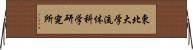 東北大学流体科学研究所 Horizontal Wall Scroll