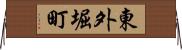 東外堀町 Horizontal Wall Scroll