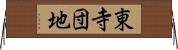 東寺団地 Horizontal Wall Scroll