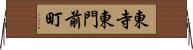 東寺東門前町 Horizontal Wall Scroll