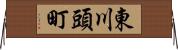 東川頭町 Horizontal Wall Scroll