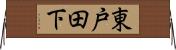 東戸田下 Horizontal Wall Scroll