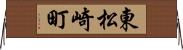 東松崎町 Horizontal Wall Scroll