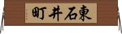東石井町 Horizontal Wall Scroll