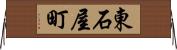 東石屋町 Horizontal Wall Scroll