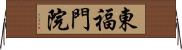 東福門院 Horizontal Wall Scroll
