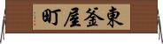 東釜屋町 Horizontal Wall Scroll