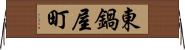東鍋屋町 Horizontal Wall Scroll