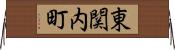 東関内町 Horizontal Wall Scroll