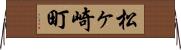 松ヶ崎町 Horizontal Wall Scroll