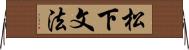 松下文法 Horizontal Wall Scroll