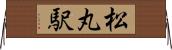 松丸駅 Horizontal Wall Scroll
