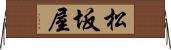 松坂屋 Horizontal Wall Scroll