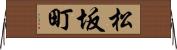 松坂町 Horizontal Wall Scroll