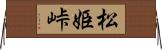 松姫峠 Horizontal Wall Scroll