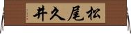 松尾久井 Horizontal Wall Scroll