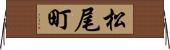 松尾町 Horizontal Wall Scroll