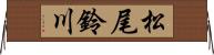 松尾鈴川 Horizontal Wall Scroll