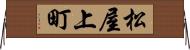 松屋上町 Horizontal Wall Scroll