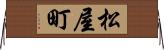 松屋町 Horizontal Wall Scroll