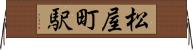 松屋町駅 Horizontal Wall Scroll