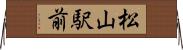松山駅前 Horizontal Wall Scroll