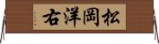 松岡洋右 Horizontal Wall Scroll