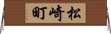 松崎町 Horizontal Wall Scroll