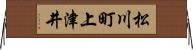 松川町上津井 Horizontal Wall Scroll