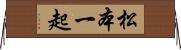 松本一起 Horizontal Wall Scroll