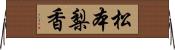 松本梨香 Horizontal Wall Scroll
