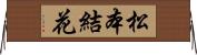 松本結花 Horizontal Wall Scroll