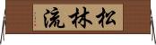 Shorin-Ryu (Japanese Alternate) Horizontal Wall Scroll