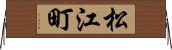 松江町 Horizontal Wall Scroll