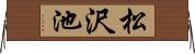 松沢池 Horizontal Wall Scroll