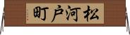 松河戸町 Horizontal Wall Scroll
