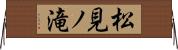 松見ノ滝 Horizontal Wall Scroll