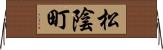 松陰町 Horizontal Wall Scroll