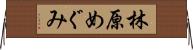 林原めぐみ Horizontal Wall Scroll