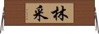 林采 Horizontal Wall Scroll