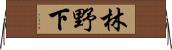 林野下 Horizontal Wall Scroll