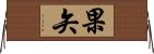 果矢 Horizontal Wall Scroll