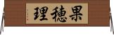 果穂理 Horizontal Wall Scroll