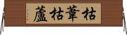 枯葦 Horizontal Wall Scroll